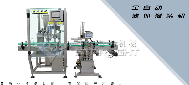 灌裝機