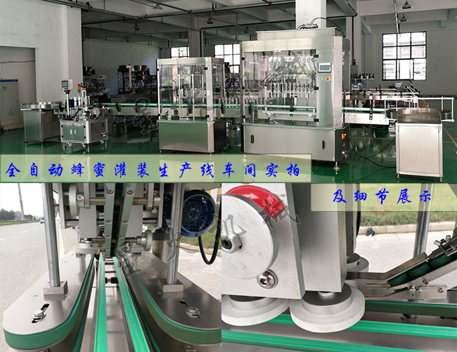 全自動蜂蜜灌裝生產(chǎn)線車間實拍及全自動蜂蜜灌裝機細節(jié)展示