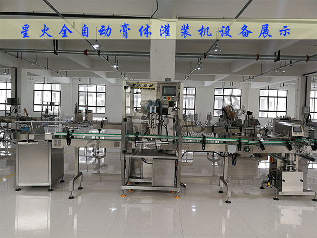 星火全自動(dòng)膏體灌裝機(jī)設(shè)備車間展示
