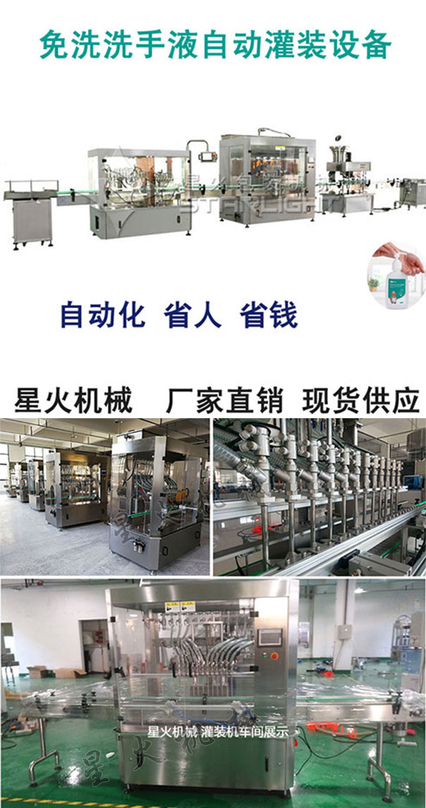 星火全自動免洗洗手液灌裝設(shè)備及星火車間展示洗手液自動灌裝機細節(jié)展示圖