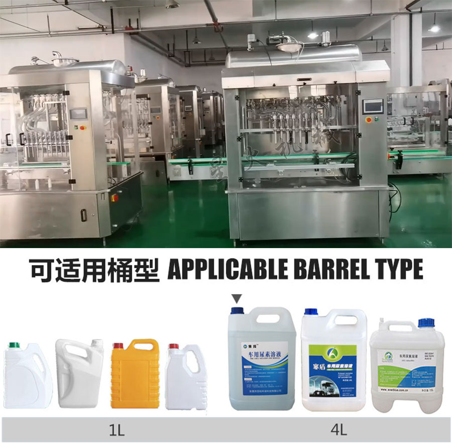 星火全自動車用尿素稱重灌裝機(jī)生產(chǎn)線展示